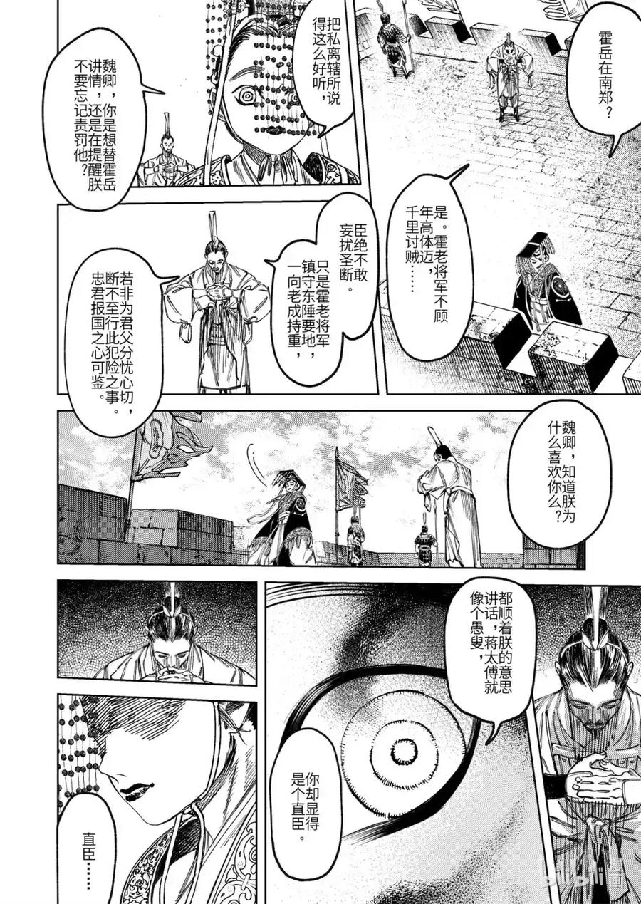 《烈土千瞳》二十二话 莫此为甚 第4页