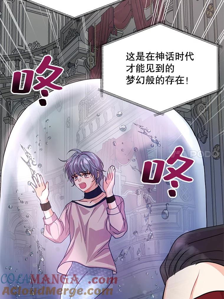 《预知未来的洛琳》13.人鱼 第53页