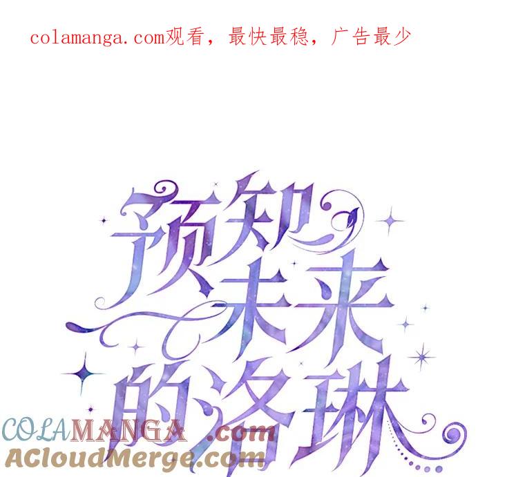 《预知未来的洛琳》13.人鱼 第1页