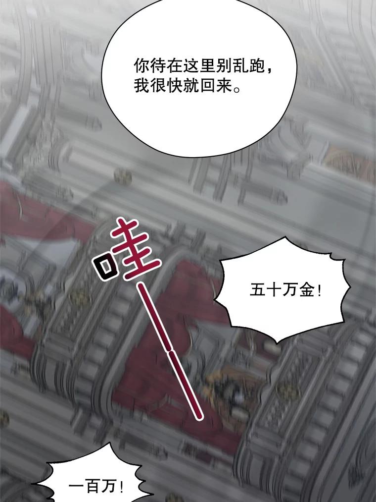 《预知未来的洛琳》13.人鱼 第67页