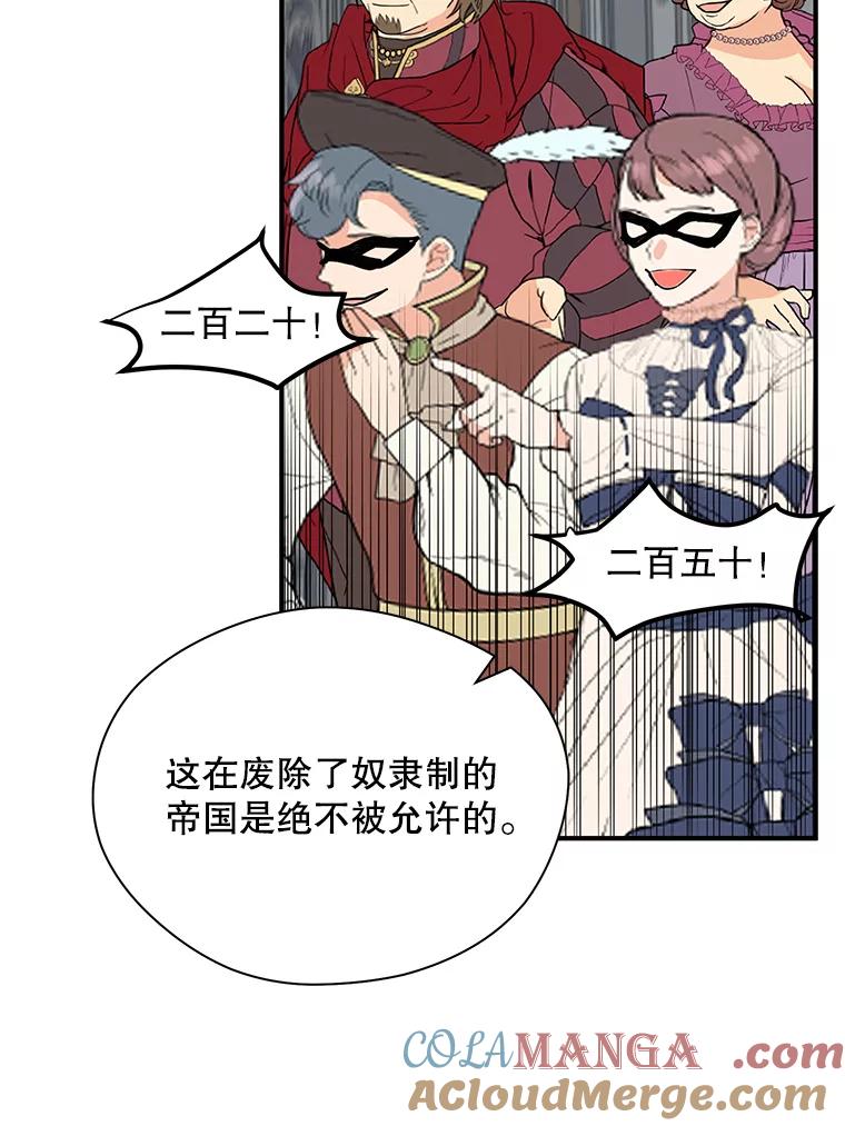 《预知未来的洛琳》13.人鱼 第61页