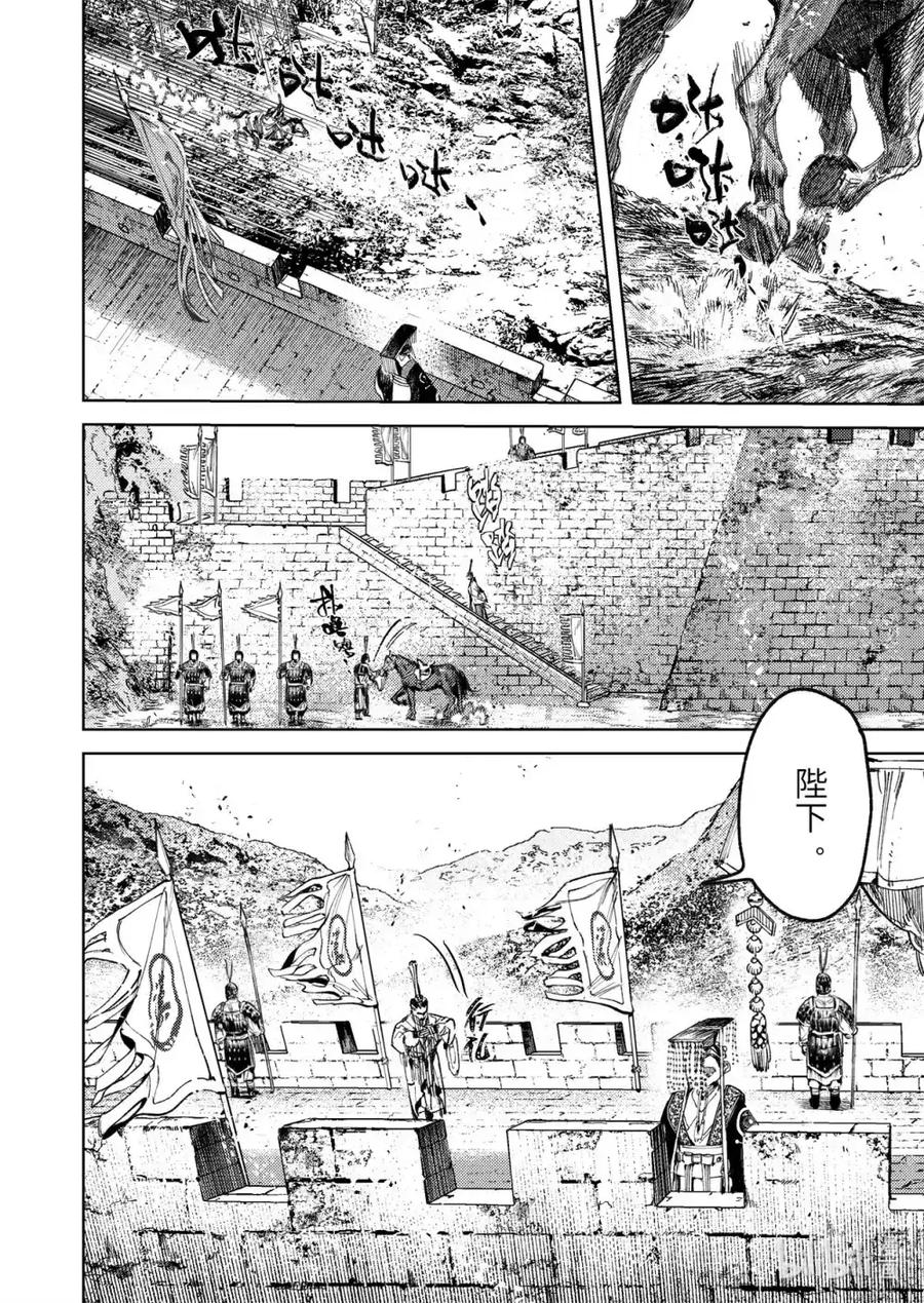 《烈土千瞳》二十二话 莫此为甚 第2页