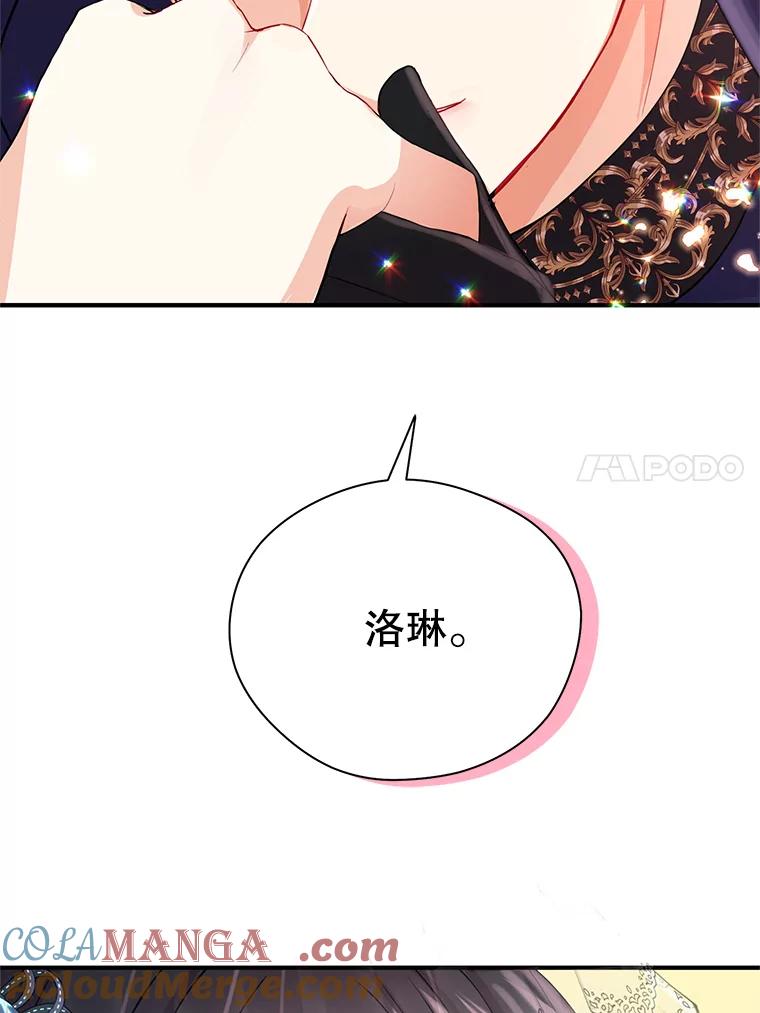 《预知未来的洛琳》13.人鱼 第21页