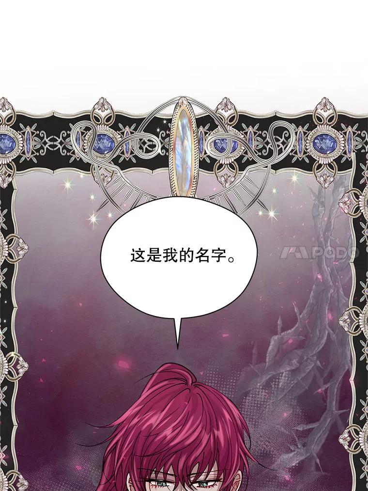《预知未来的洛琳》14.凶手 第79页