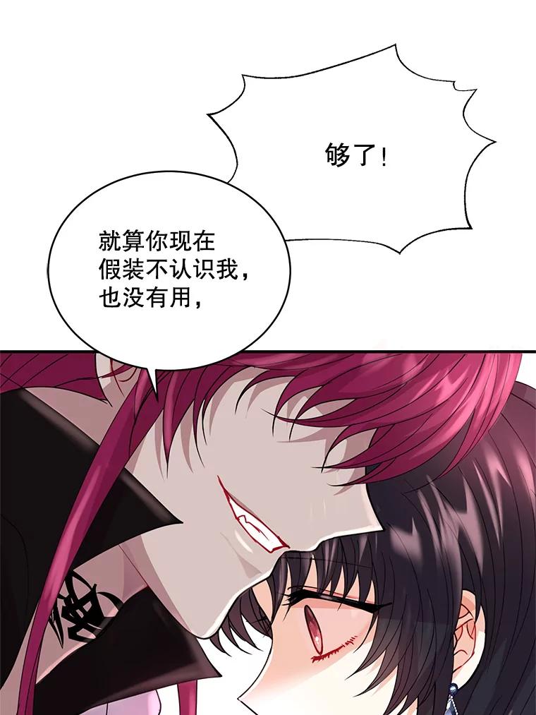 《预知未来的洛琳》14.凶手 第86页