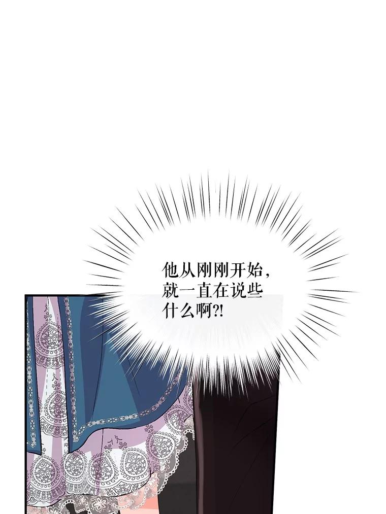 《预知未来的洛琳》14.凶手 第84页