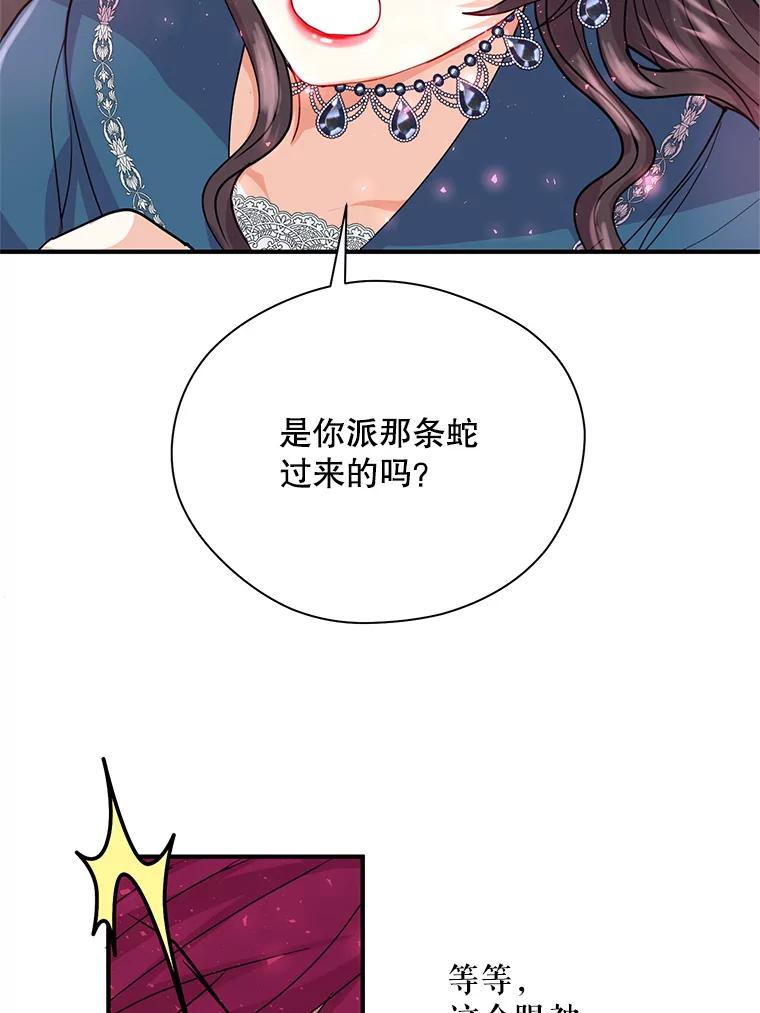 《预知未来的洛琳》14.凶手 第68页