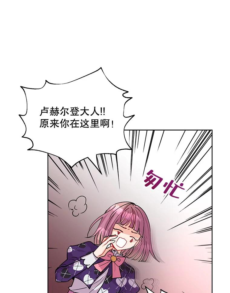 《预知未来的洛琳》14.凶手 第94页