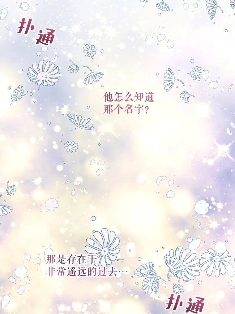 《预知未来的洛琳》14.凶手 第90页