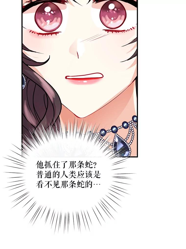 《预知未来的洛琳》14.凶手 第58页
