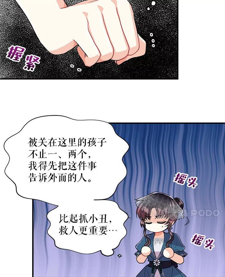 《预知未来的洛琳》14.凶手 第27页