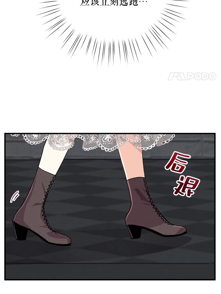 《预知未来的洛琳》14.凶手 第44页