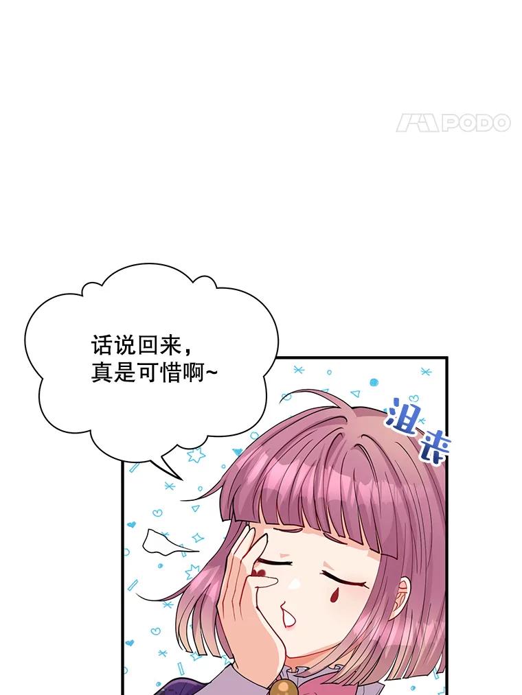《预知未来的洛琳》14.凶手 第4页