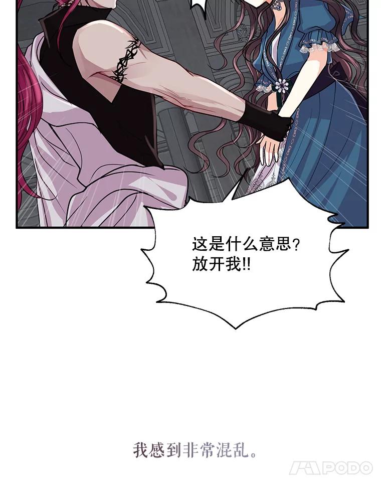 《预知未来的洛琳》14.凶手 第98页
