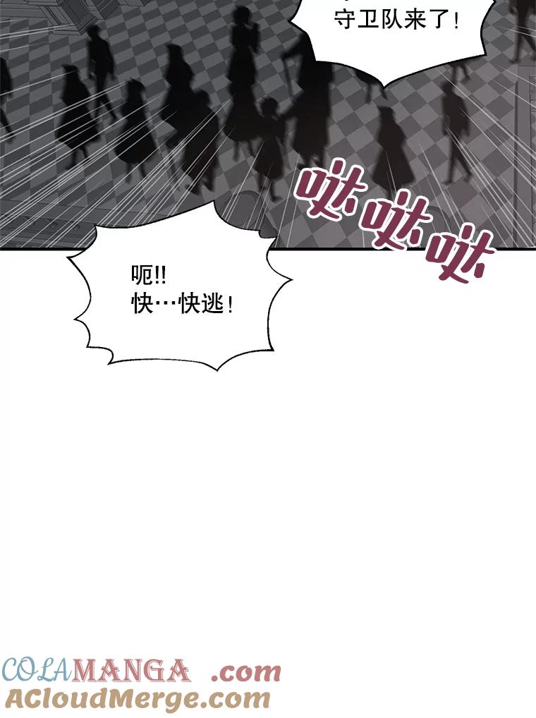 《预知未来的洛琳》14.凶手 第93页