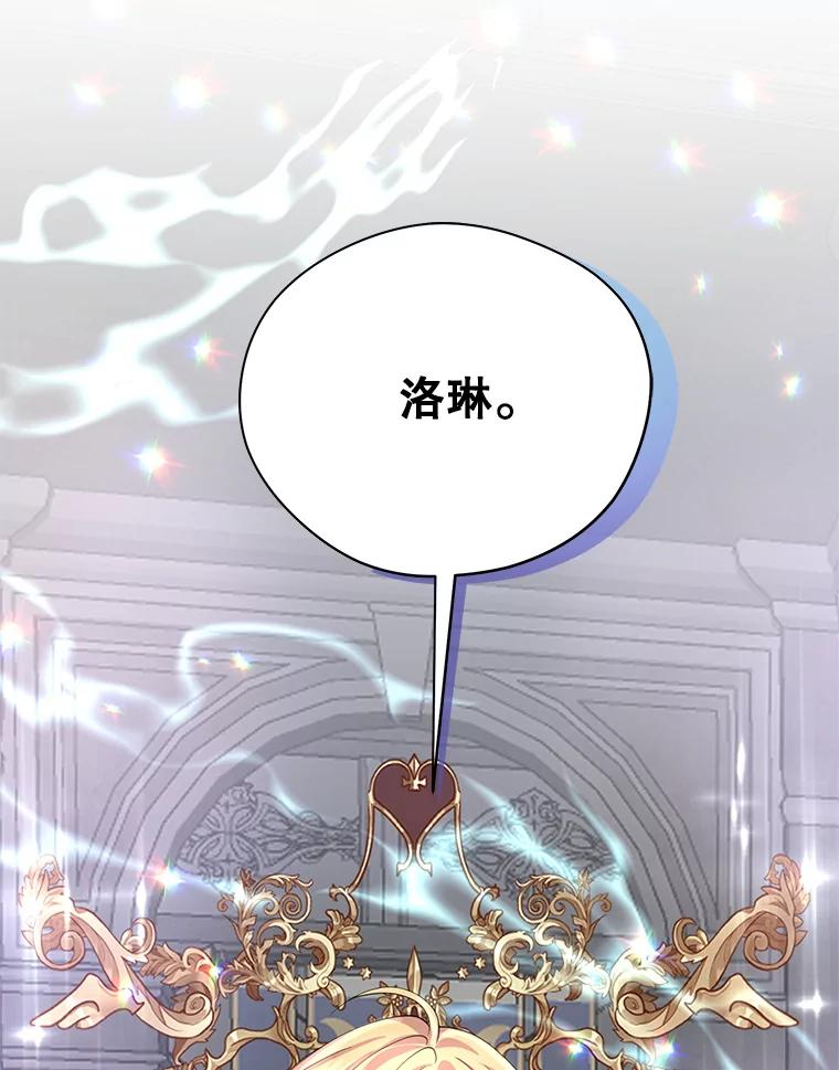 《预知未来的洛琳》14.凶手 第106页