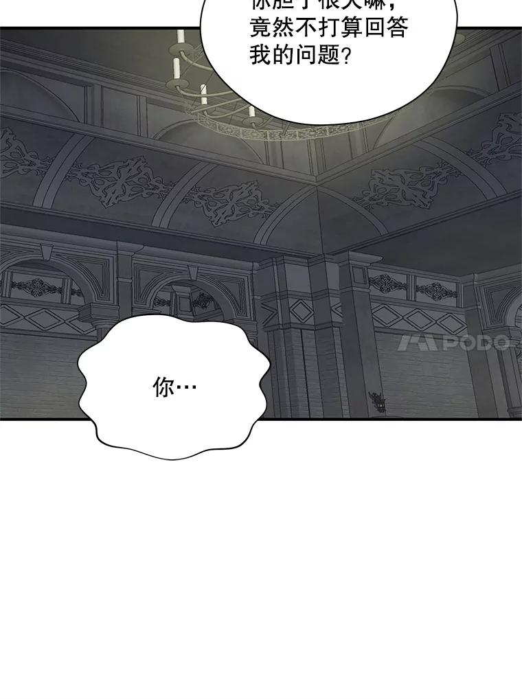 《预知未来的洛琳》14.凶手 第63页