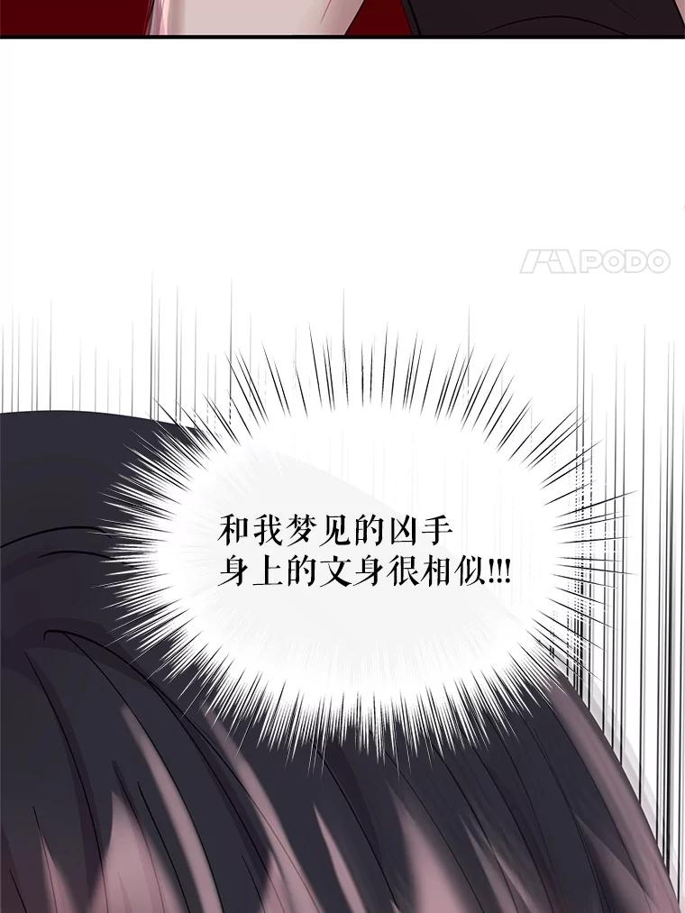 《预知未来的洛琳》14.凶手 第60页