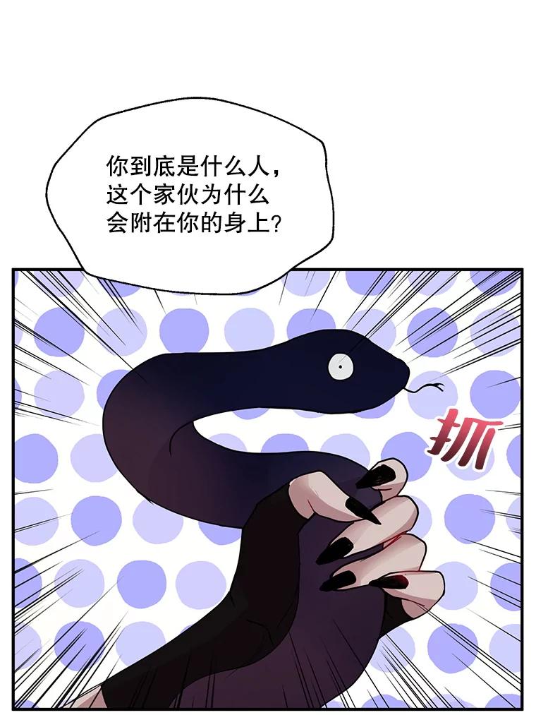 《预知未来的洛琳》14.凶手 第56页