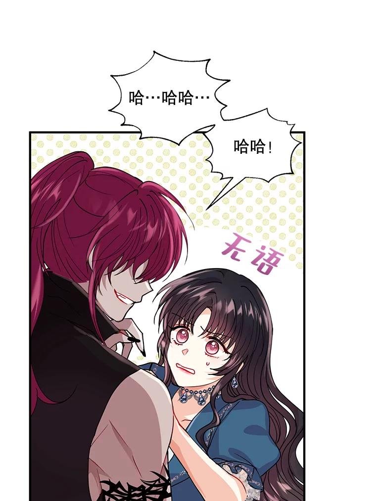 《预知未来的洛琳》14.凶手 第72页