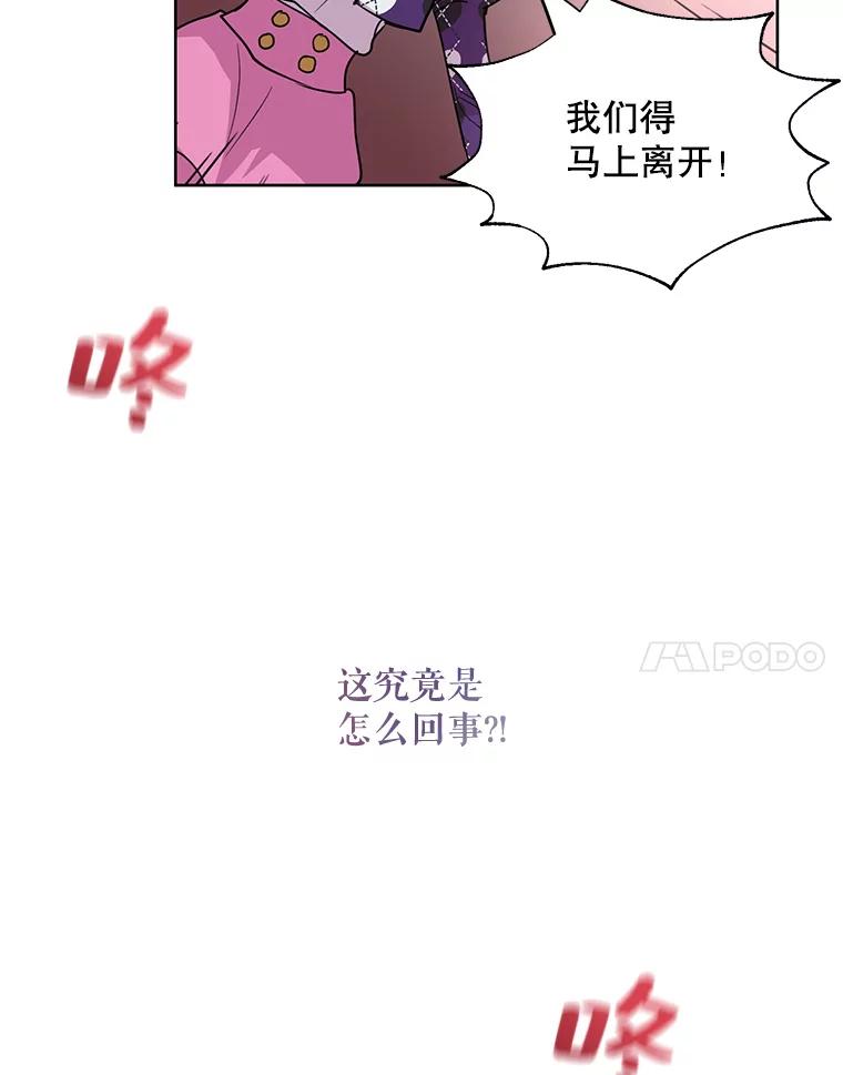 《预知未来的洛琳》14.凶手 第95页