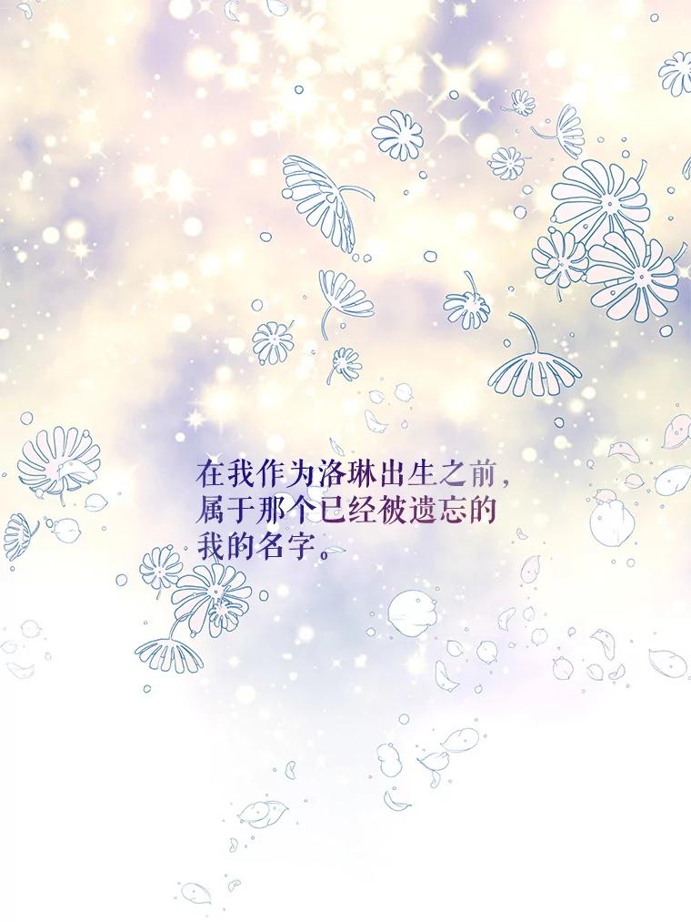 《预知未来的洛琳》14.凶手 第91页