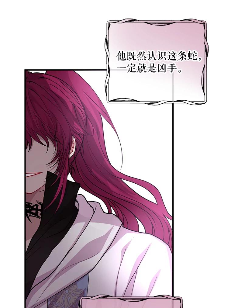《预知未来的洛琳》14.凶手 第75页