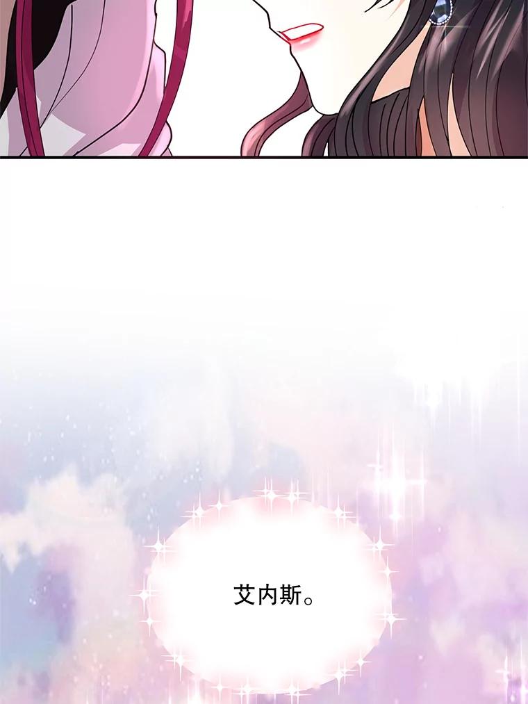 《预知未来的洛琳》14.凶手 第87页