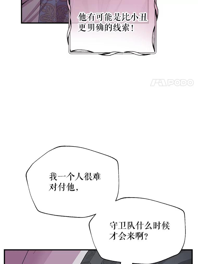 《预知未来的洛琳》14.凶手 第76页