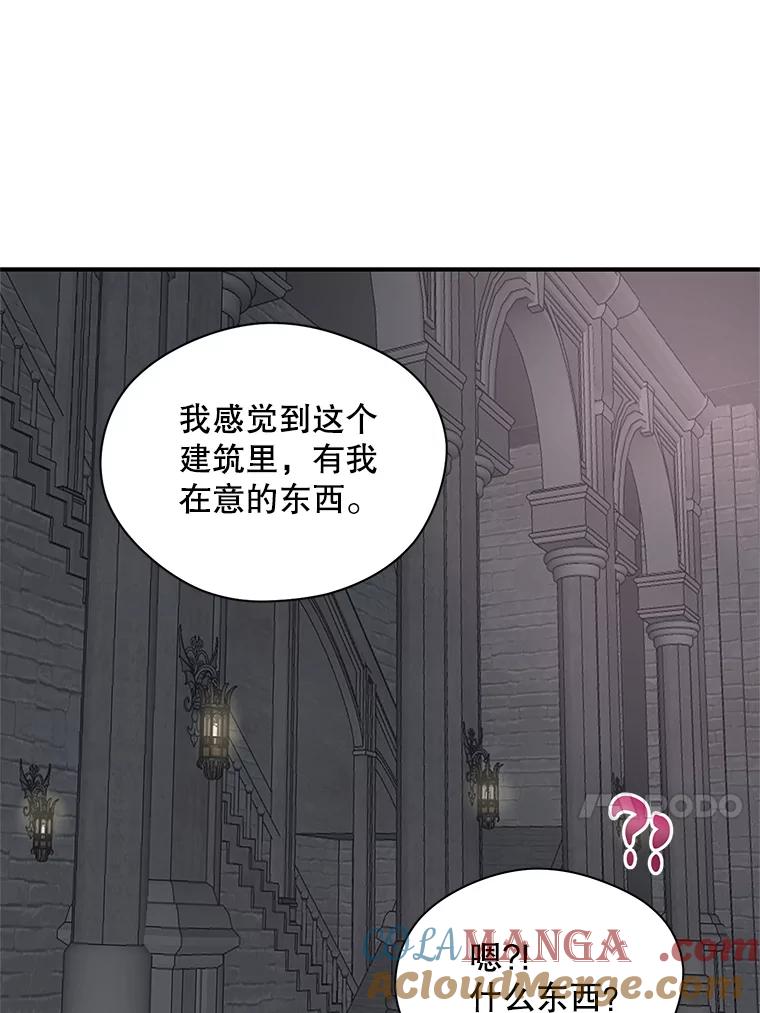 《预知未来的洛琳》14.凶手 第13页