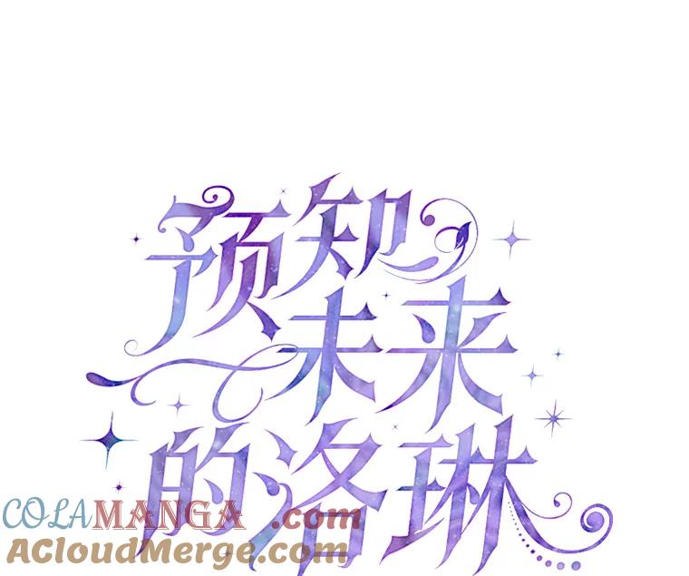 《预知未来的洛琳》14.凶手 第21页