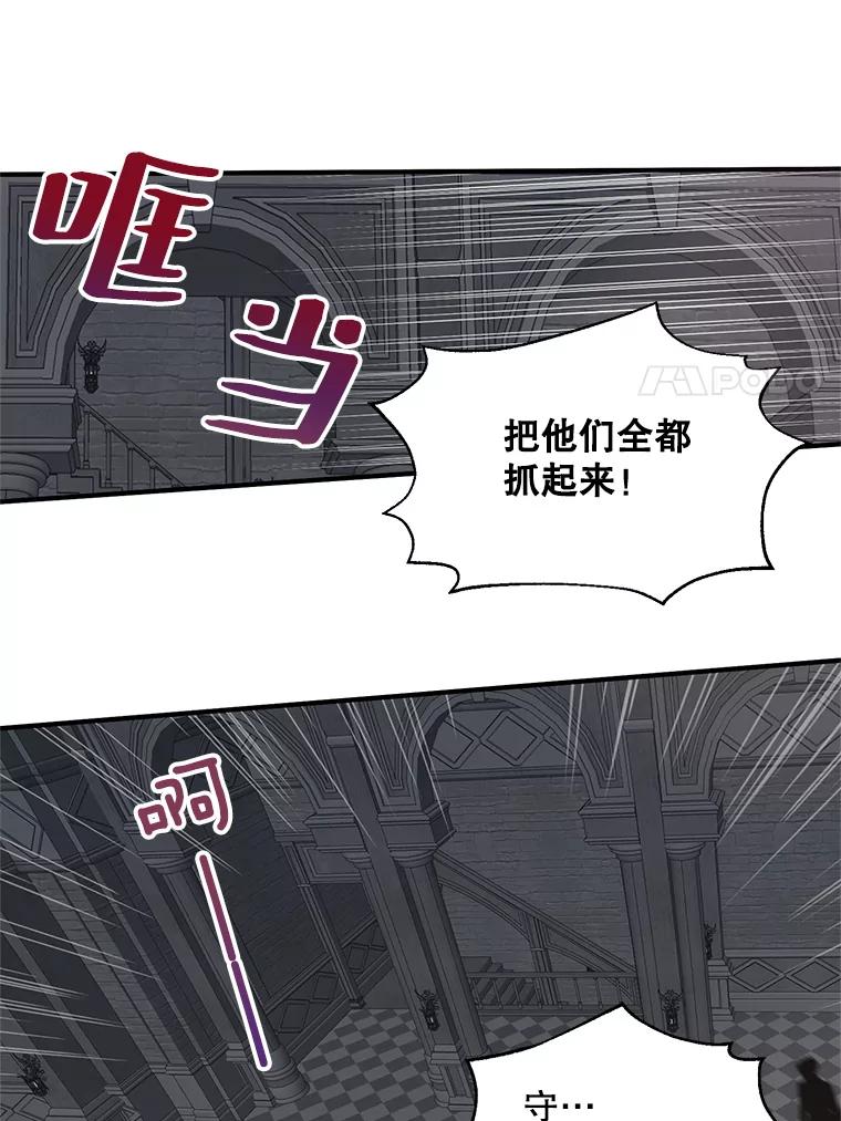 《预知未来的洛琳》14.凶手 第92页