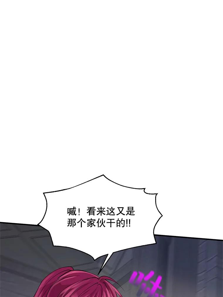 《预知未来的洛琳》15.相信 第54页