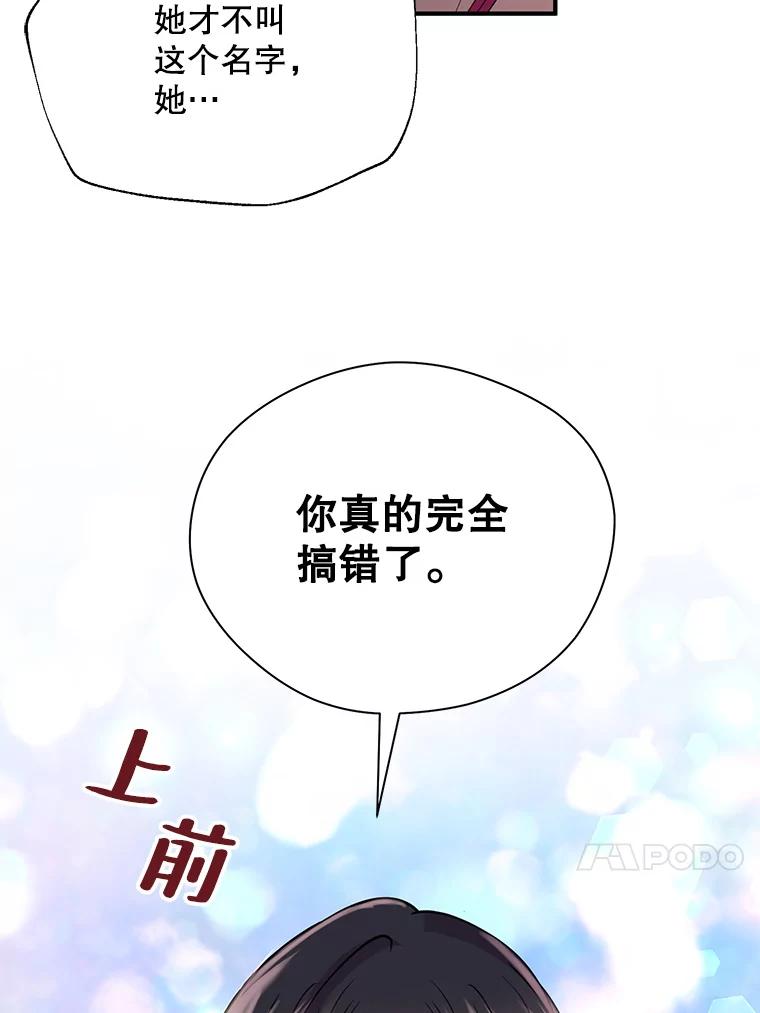 《预知未来的洛琳》15.相信 第40页