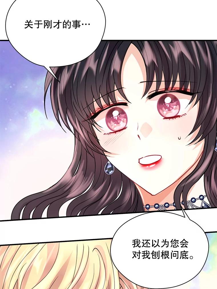 《预知未来的洛琳》15.相信 第91页