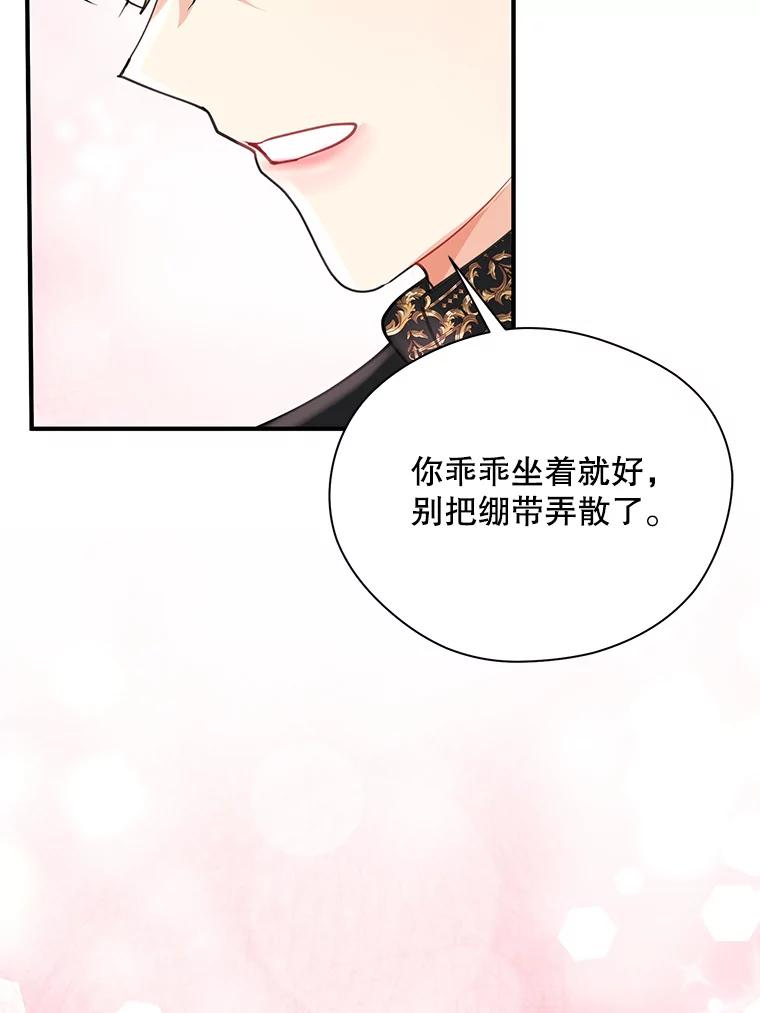 《预知未来的洛琳》15.相信 第84页