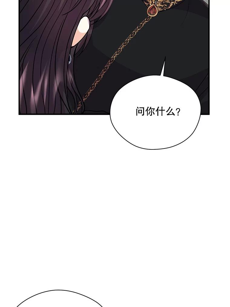 《预知未来的洛琳》15.相信 第90页