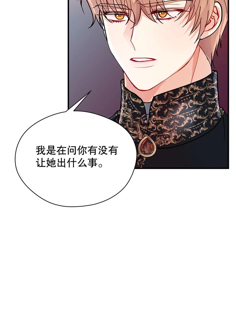 《预知未来的洛琳》15.相信 第23页