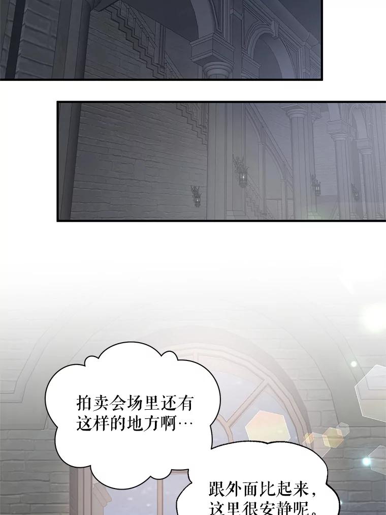 《预知未来的洛琳》15.相信 第68页