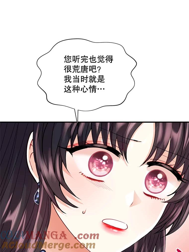 《预知未来的洛琳》15.相信 第73页