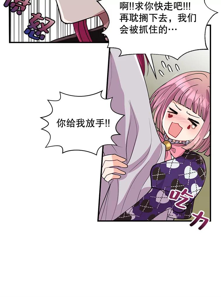 《预知未来的洛琳》15.相信 第48页