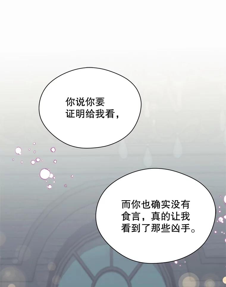 《预知未来的洛琳》15.相信 第94页