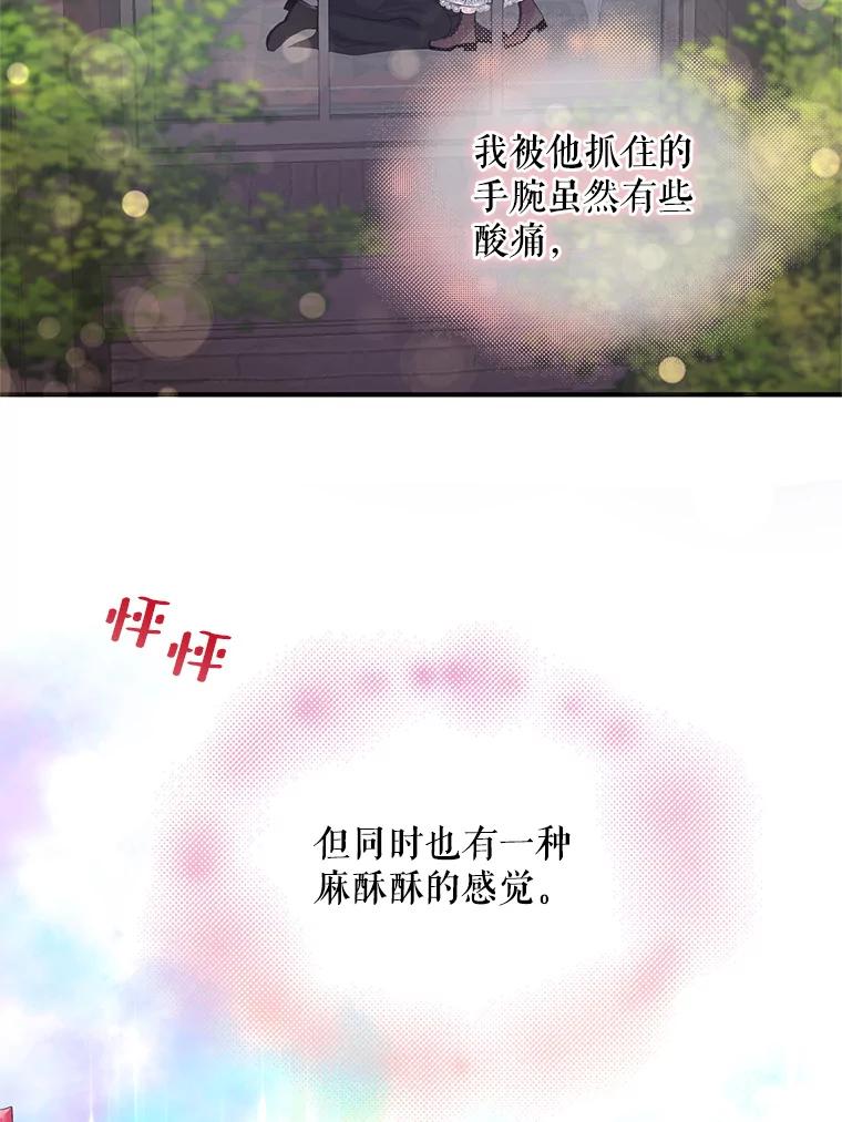 《预知未来的洛琳》15.相信 第87页