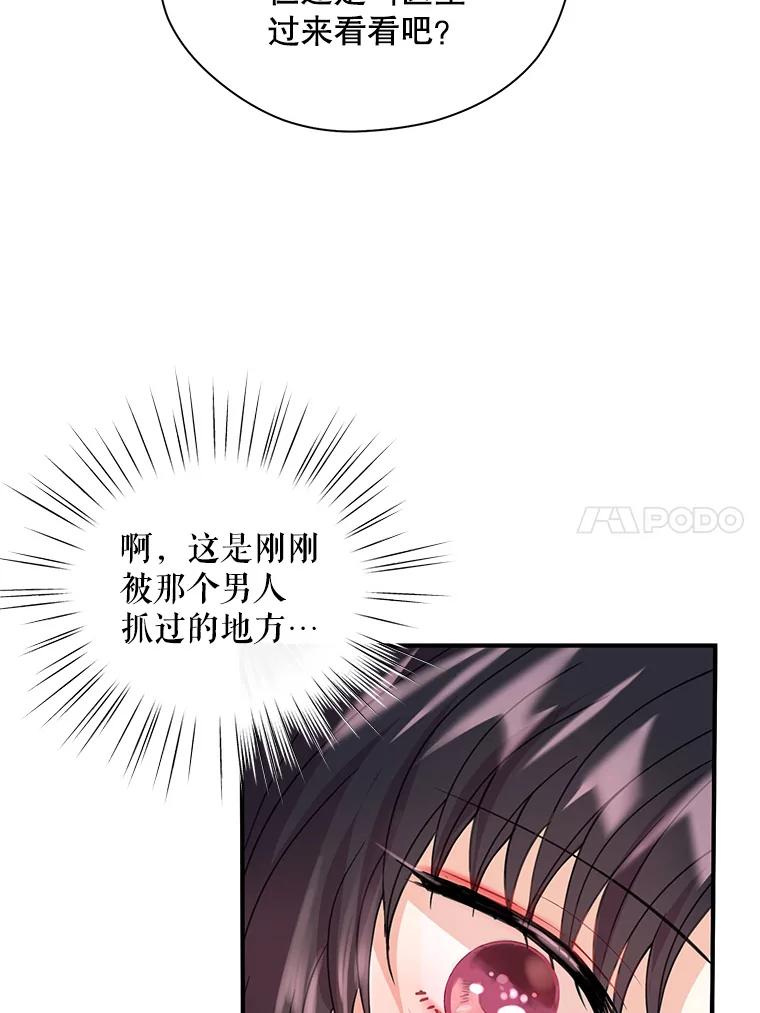 《预知未来的洛琳》15.相信 第82页