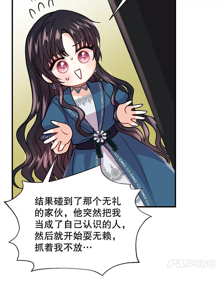 《预知未来的洛琳》15.相信 第72页