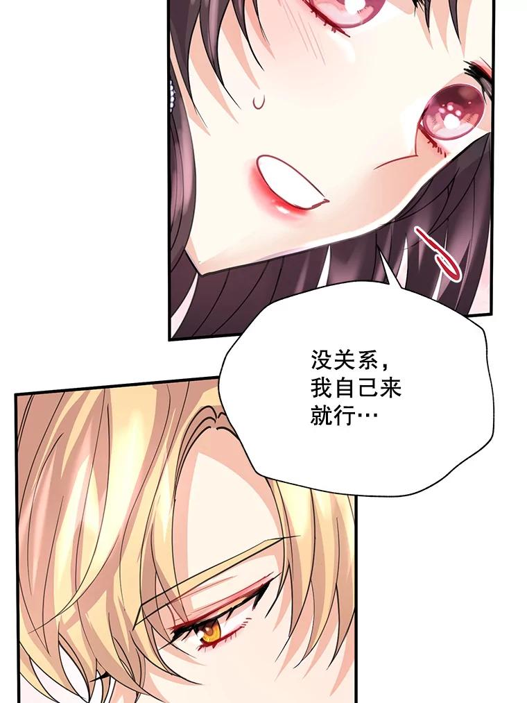 《预知未来的洛琳》15.相信 第83页