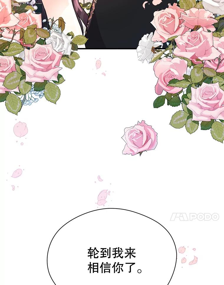 《预知未来的洛琳》15.相信 第98页