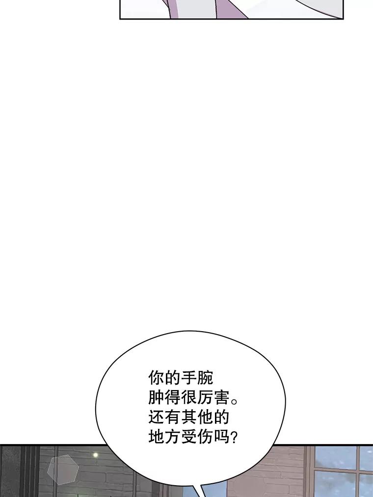 《预知未来的洛琳》15.相信 第80页