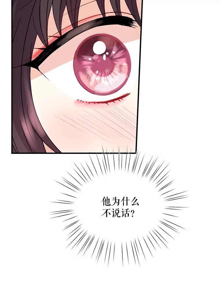 《预知未来的洛琳》15.相信 第78页