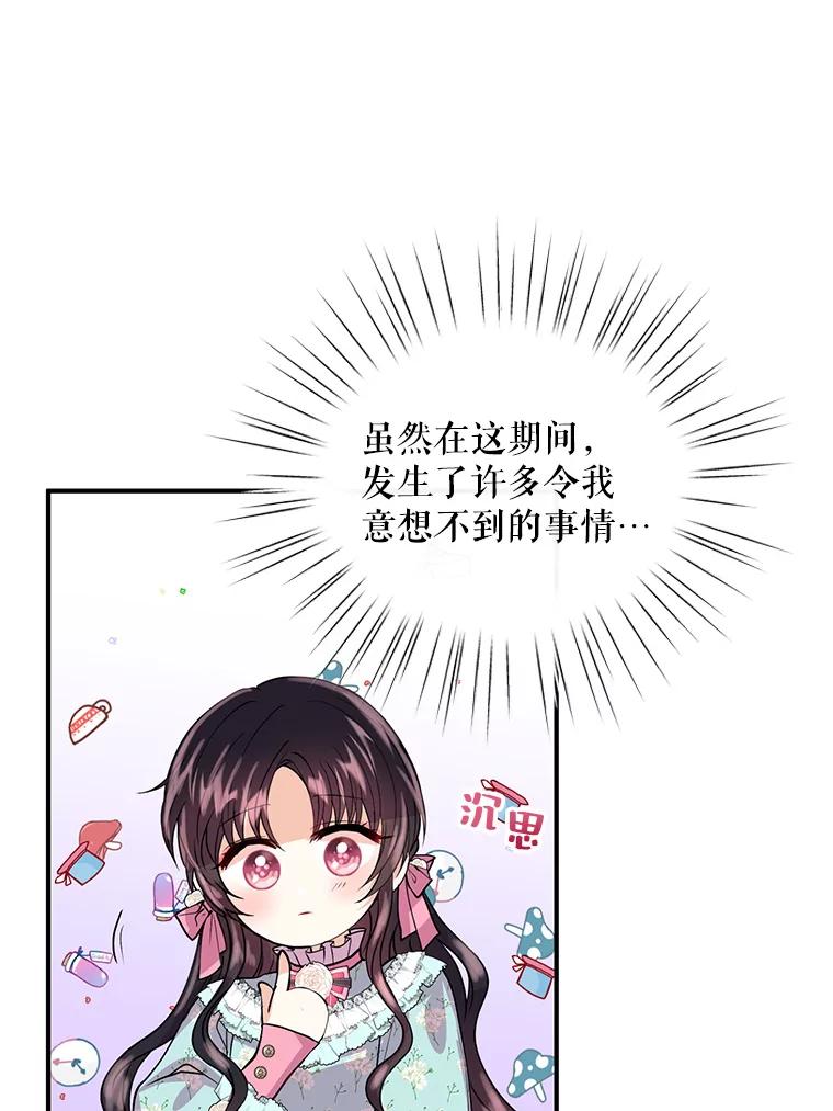《预知未来的洛琳》16.魔族 第8页